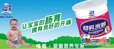 味奇嬰童食品誠招合作伙伴，攜手開拓母嬰市場藍海